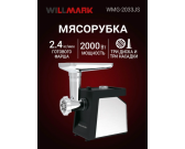 Мясорубка Willmark WMG-2033JS
