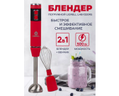 Блендер погружной Ligrell LHB-1320RS